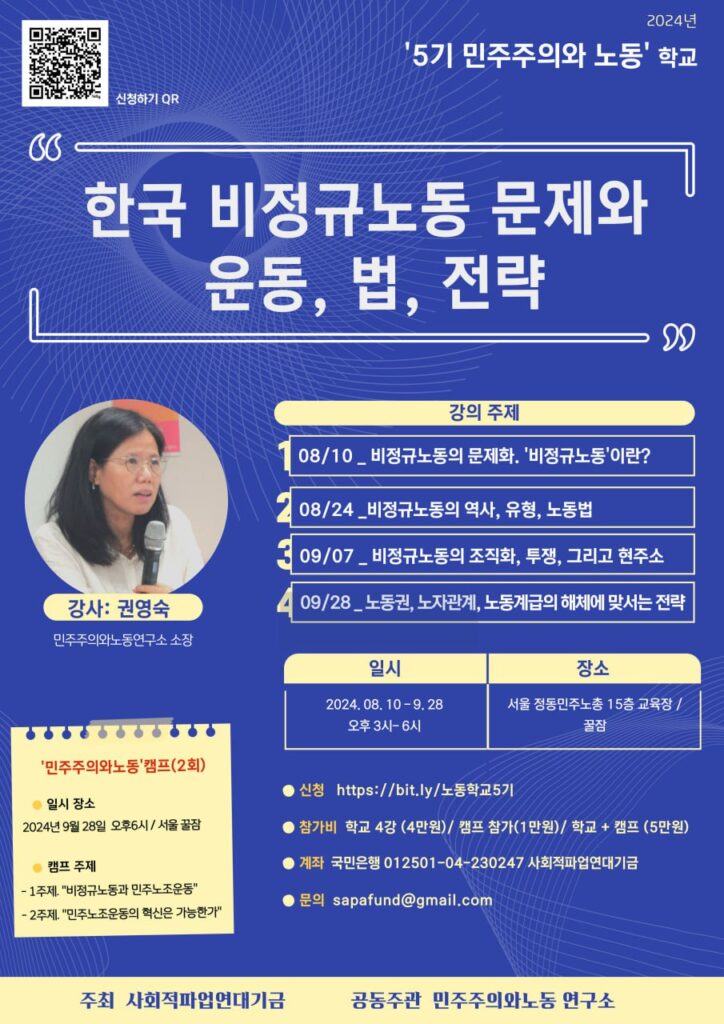 노동학교5기 웹자보