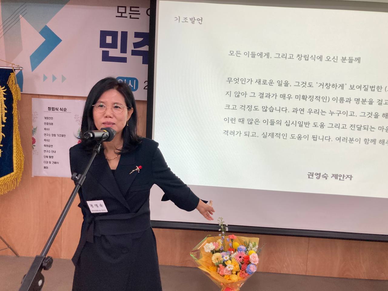 민주주의와노동연구소 창립식_기조발언