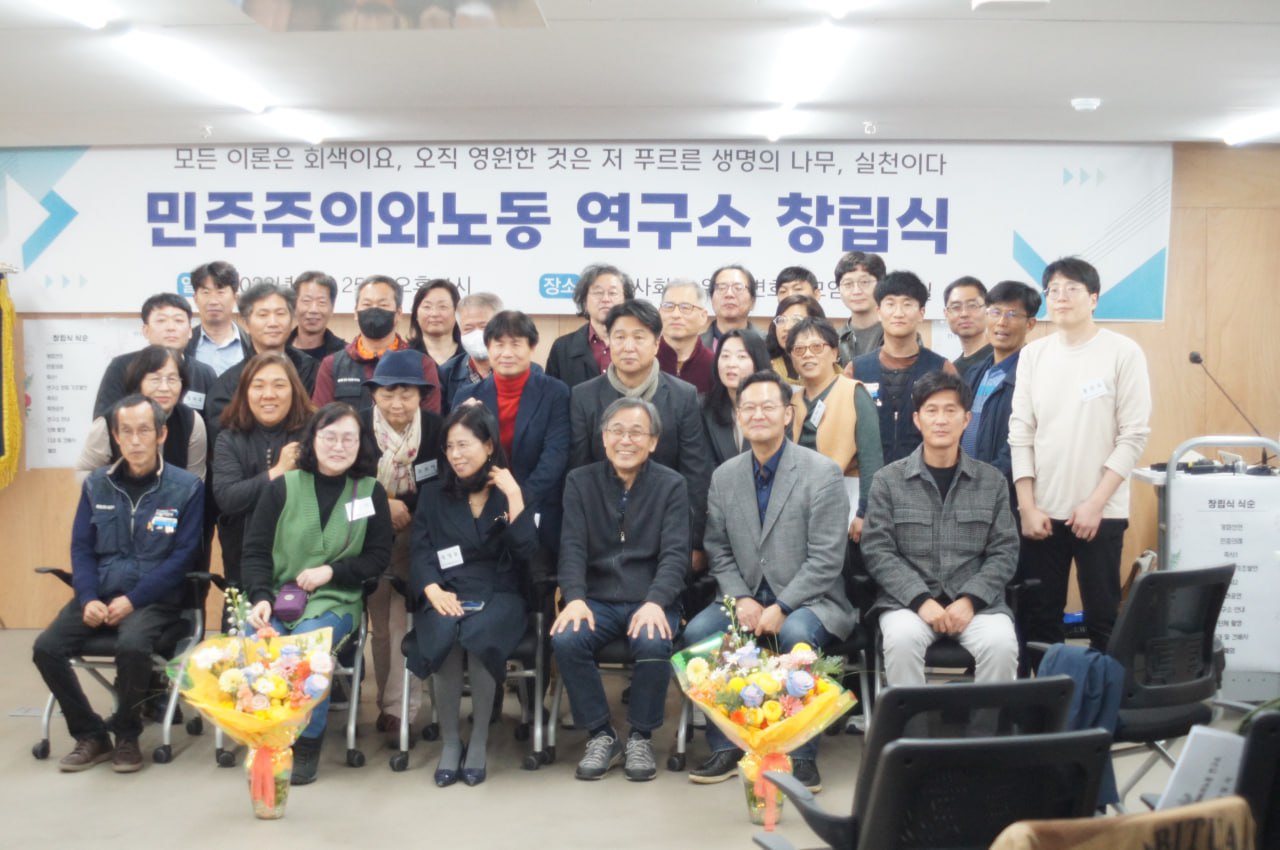 민주주의와노동연구소 창립식_스케치