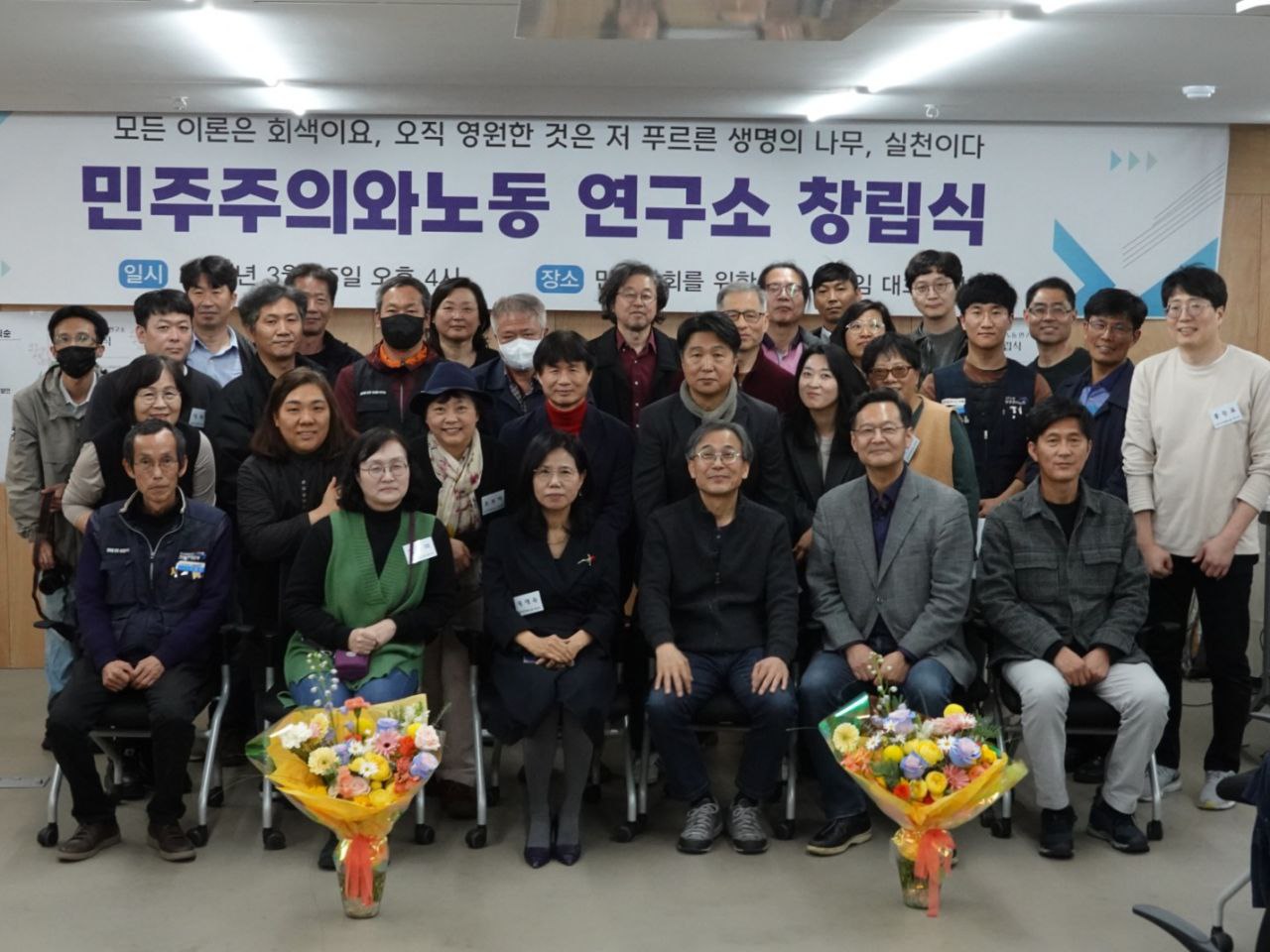 [민주주의와노동 연구소] 창립식 앨범