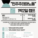 [자료집] 2회 민주주의와노동 캠프