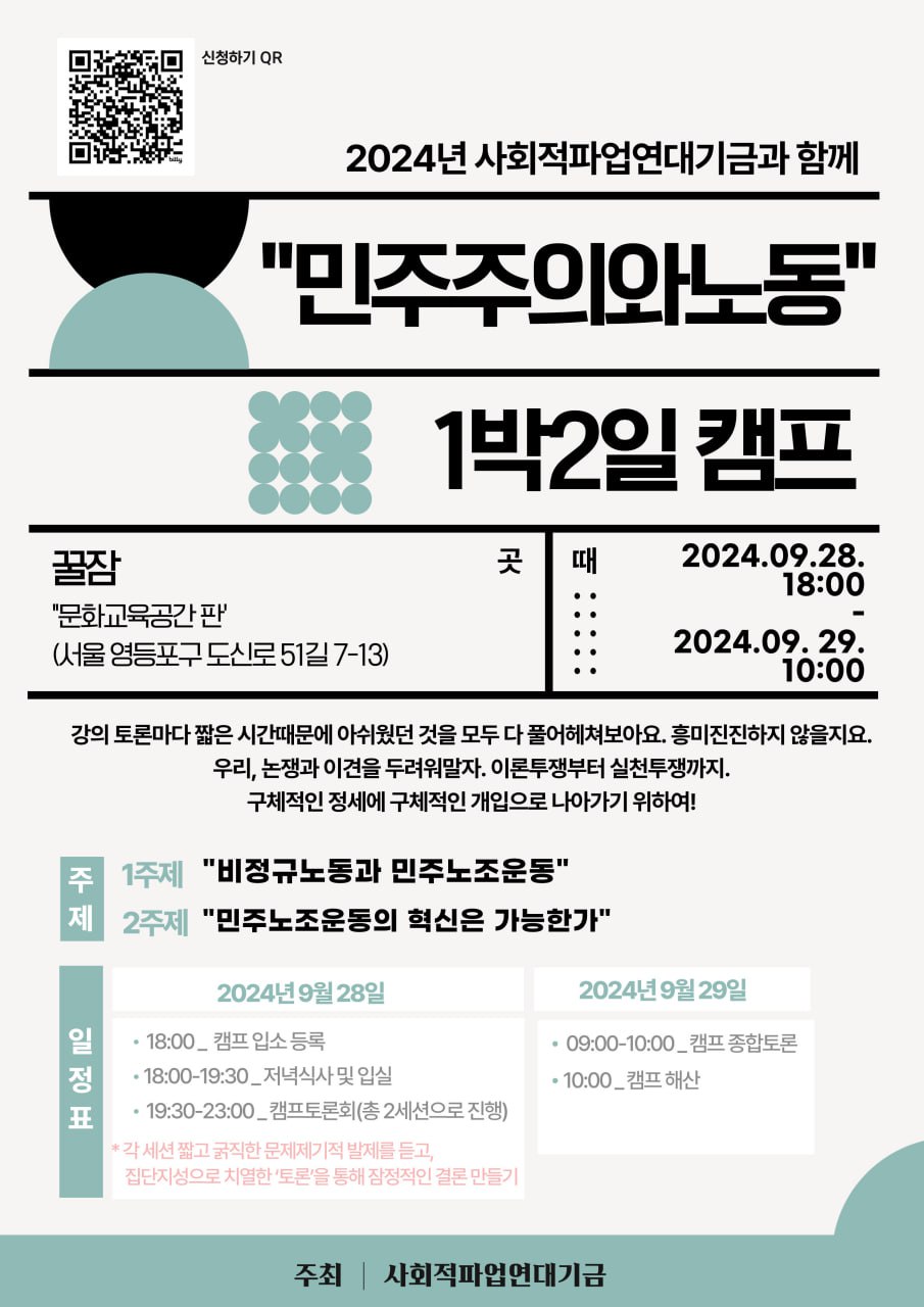 [자료집] 2회 민주주의와노동 캠프