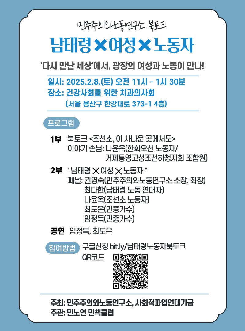 [자료집] 북토크 & 집담회 “남태령X여성X노동자” 녹취 자료