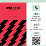 [공지] 2025 민책클럽 : '21세기 노동의 변화' - 9월, 닉 서르닉 "플랫폼자본주의"