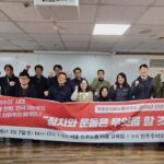 [강연요지] "제국없는 제국주의 시대, 자본주의 체제전환과 한국 자본주의, 그리고 자유주의 헤게모니 - 정치와 운동은 무엇을 할 것인가?"