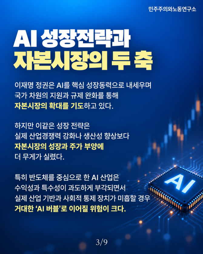 AI 성장전략과 자본시장의 두 축 (1)
