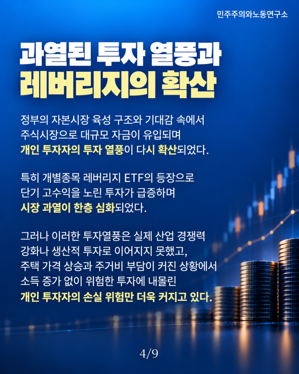 과열된 투자 열풍과 레버리지 확산 (1)