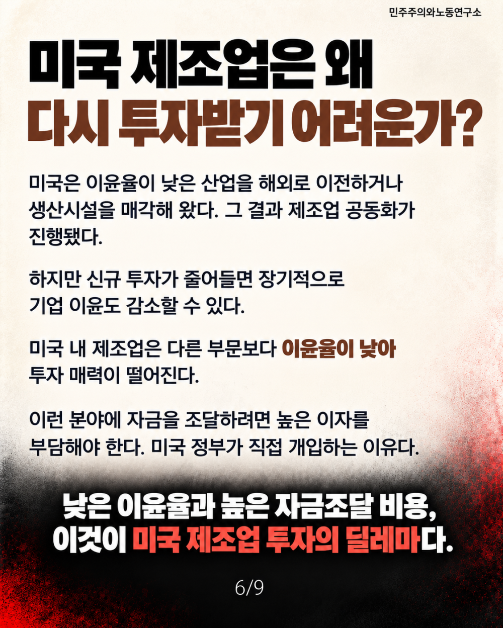 미국 제조업 투자의 딜레마